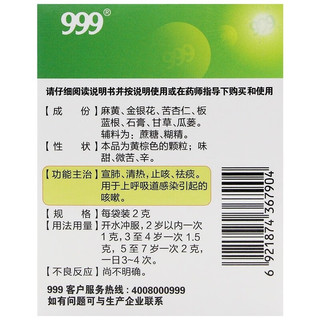 999 三九 小儿咳喘灵颗粒 2g*10袋 宣肺清热止咳祛痰用于上呼吸道感染引起的咳嗽三九医药儿童 1盒装