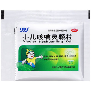 999 三九 小儿咳喘灵颗粒 2g*10袋 宣肺清热止咳祛痰用于上呼吸道感染引起的咳嗽三九医药儿童 1盒装