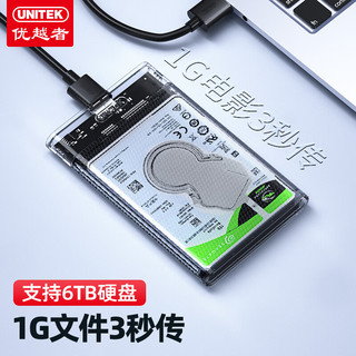 UNITEK 优越者 移动硬盘盒2.5英寸机械固态ssd通用改笔记本外接usb3.0盒子