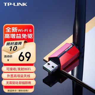 TP-LINK 普联 WiFi6免驱 usb无线网卡 外置高增益天线 台式机笔记本电脑wifi接收器 AX300随身发射器