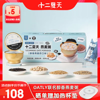 十二夏天 燕麦奶谷物碗252g*6碗滋补老人孕妇儿童出游送礼便携方便