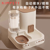 KimPets 猫碗自动喂食器宠物双碗狗碗猫咪狗狗自动喝水投食器储粮桶升级大容量可调节定量出粮-棕色