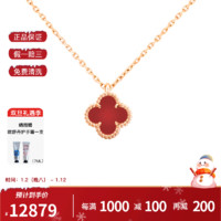 梵克雅宝（Van Cleef & Arpels）VCA四叶草项链小红花 小号红玉髓9mm