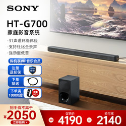 SONY 索尼 HT-G700 3.1回音壁电视音响音箱无线蓝牙家庭影院组合