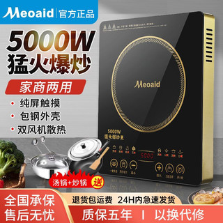 Meoaid美Meoaid电磁炉家用多功能的5000W大功率猛火爆炒火锅智能 5OOOW大功率