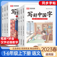 2024新版 写好中国字 1-6年级任选