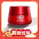 SK-II 大红瓶系列 赋能焕采精华霜 轻盈型 80g