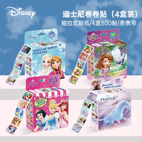迪士尼（Disney）儿童卡通镭射卷卷贴幼儿园男女孩励表扬贴纸diy手工-4盒装
