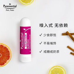 Puressentiel 『减肥必备』Puressentiel璞医香闻立饱增加饱腹精油膏降低食欲减少食量