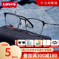 李维斯（Levi's）眼镜框男款眉框可配度数简约潮近视眼睛架男宝岛配镜7133 7133/F-P5I-黑银色