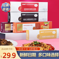 意芙丽 甄选意大利面 4盒装-黑椒2盒+咖喱2盒