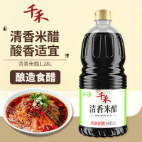千禾 醋 清香米醋 酿造食醋 1.28L