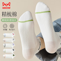 Miiow 猫人 白色女士袜子女秋冬脚底按摩中筒袜女棉袜运动篮球袜防臭长袜5双