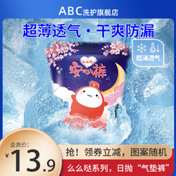 ABC 裤型卫生巾安睡裤7护垫安心裤姨妈巾经期 弹性裤70-160斤 M-L码 10条 70-160斤