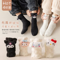 Madallo 莫代尔 4双立体布偶珊瑚绒袜子女中筒袜加绒加厚保暖冬天睡眠袜居家地板袜东北毛绒雪