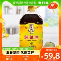 88VIP：菜子王 纯菜油 5L