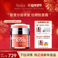 Rodial 买50ml赠同款20ml】Rodial龙血紧致贵妇面霜抗初老饱满苹果肌