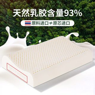 THAIAO 泰奥）乳胶枕泰国原产 93%高乳胶含量按摩透气成人颈椎枕 成人低枕