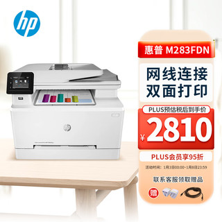 HP 惠普 M283FDN 彩色激光打印机 办公商用自动双面打印 打印复印扫描传真一体机