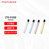 PANTUM 奔图 原装耗材CTO-910XK四色套装碳粉盒 适用于奔图CM9105DN/CM9705DN 打印容量约34000页