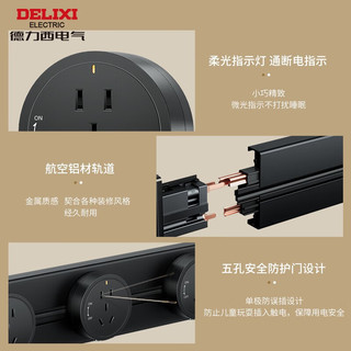 DELIXI 德力西 轨道插座 全新升级40cm+3个5孔 至尊黑