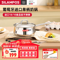 SILAMPOS 西兰宝进口食品级不锈钢单柄奶锅家用无涂层汤锅18cm电磁炉通用 18cm不锈钢辅食锅