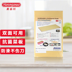 Hasegawa 长谷川 防霉抗菌菜板家用切菜板塑料案板合成树脂 FBW15 - 3620