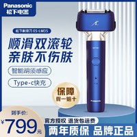 Panasonic 松下 小锤子剃须刀男士电动刮胡刀剃胡刀2023新款送男友礼盒LM35