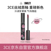 3CE X SMILEY 版丝绒唇釉#FADE IN 烟紫色 丝绒唇釉#烟紫色