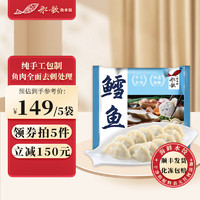 船歌鱼水饺 鲅鱼水饺多味组合230g