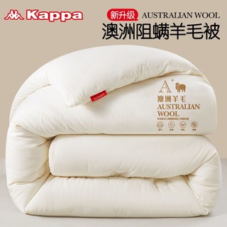 Kappa 卡帕 澳洲羊毛被100纯羊毛被子冬被棉被加厚保暖秋冬被芯10斤冬季