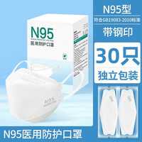 BOQIYBI 博彼 N95口罩成人医用 30只独立装
