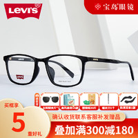 李维斯（Levi's）近视眼镜经典框轻薄可配近视镜片【含蔡司视特耐1.60高清镜片】 LS03099-C01