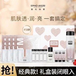 ERNO LASZLO 奥伦纳素 冰白面膜精华蜜护肤品补水保湿提亮细毛孔护肤套装