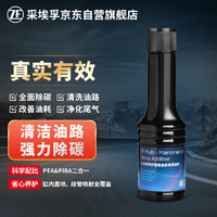 ZF 采埃孚 PEA&PIBA复合汽油添加剂燃油宝养护型油路清洁剂强力去积碳50ml