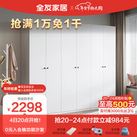全友家居 衣柜简约风卧室衣物收纳纯色百搭多规格平开门家具DG10009 （二门+四门）衣柜