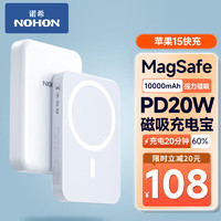 NOHON 诺希 Magsafe磁吸充电宝苹果PD20W 10000mAh适用苹果15ProMax/14/13/12手机