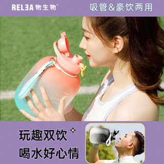 RELEA 物生物 吨杯吨桶大容量塑料杯户外运动水壶男女吸管杯Tritan太空水杯 2500ML-夏日绚紫