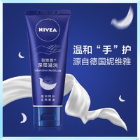 88VIP：NIVEA 妮维雅 滋润护手霜女男补水保湿滋养嫩肤秋冬防干裂脱皮不油腻50ml