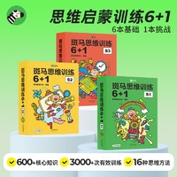 斑马AI课 斑马思维训练6+1空间思维