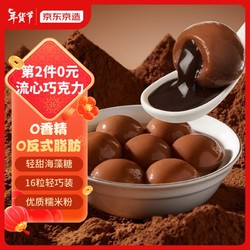 京东京造 流心巧克力汤圆 16粒320g