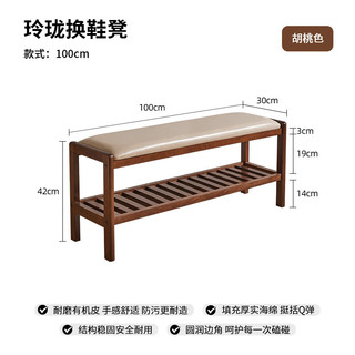 家逸换鞋凳实木入户穿鞋凳门口鞋柜家用鞋架可坐沙发凳床尾凳玄关凳 胡桃色  100cm