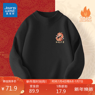 真维斯（JEANSWEST）儿童毛衣秋冬加绒过年衣服男童保暖内搭女童新年拜年服外穿上衣 黑色福气龙【新年加绒款】 140