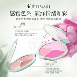 TIMAGE 彩棠 三色胭脂腮红盘 13g（赠 腮红粉扑）