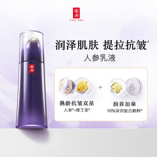 羽西人参乳液100ml抗皱紧致淡化细纹修护保湿新年 【升级】人参乳液 100ml