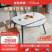 全友家居 现代简约岩板餐桌家用折叠可伸缩圆餐桌椅组合饭桌子DW1159 岩板|功能圆餐桌B+餐椅B*2+C*2