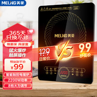 MELING 美菱 MeiLing） 电磁炉 一键爆炒2200W大功率 家用火锅炉 八档火力 触控操作+4D防水2210A