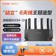 H3C 新华三 NX54 双频5400M 千兆Mesh家用无线路由器 Wi-Fi 6