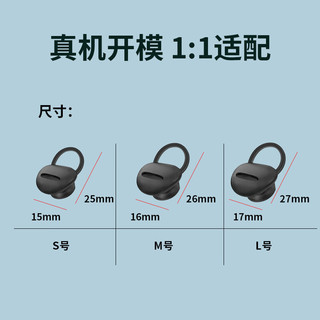 Masentek ES26耳机塞耳帽 适用于华为B6/B3/B2/B5/B7手环 HUAWEI耳机套硅胶运动防滑防掉落配件 大号黑1个装 华为B6/B7 - 大号 -1个