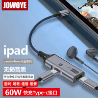 JOWOYE 华为手机转接头苹果15Type-C转化器双USB-C耳机转换器游戏ipadpro/mini6/air4荣耀vivo安卓快充